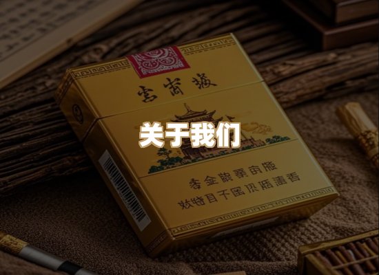 关于雅光集烟草平台